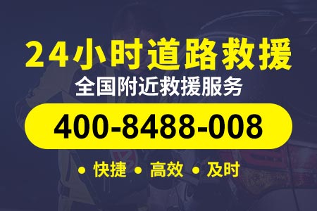 【醴潭高速搭电送水】高速拖车流动补胎电话查询-蓄电池救援