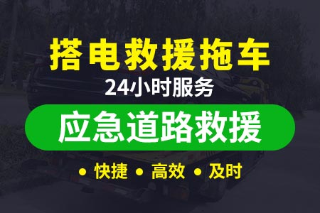 高速道路救援24小时拖车钦东高速G7511-拖车服务平台-深圳紧急救援汽车